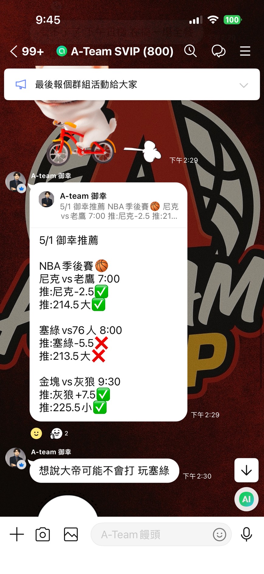 NBA 季後賽